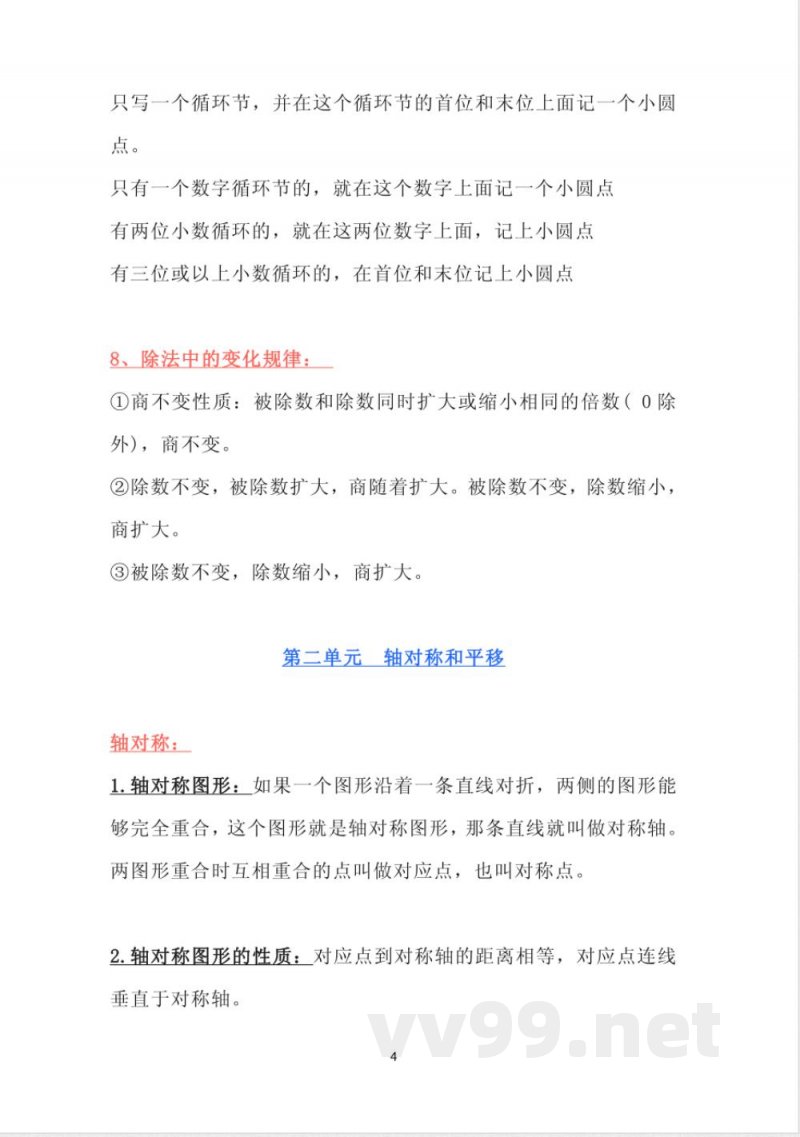 北师大版数学五年级上册知识点汇总