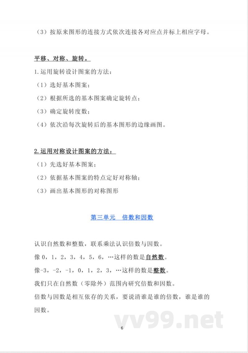 北师大版数学五年级上册知识点汇总