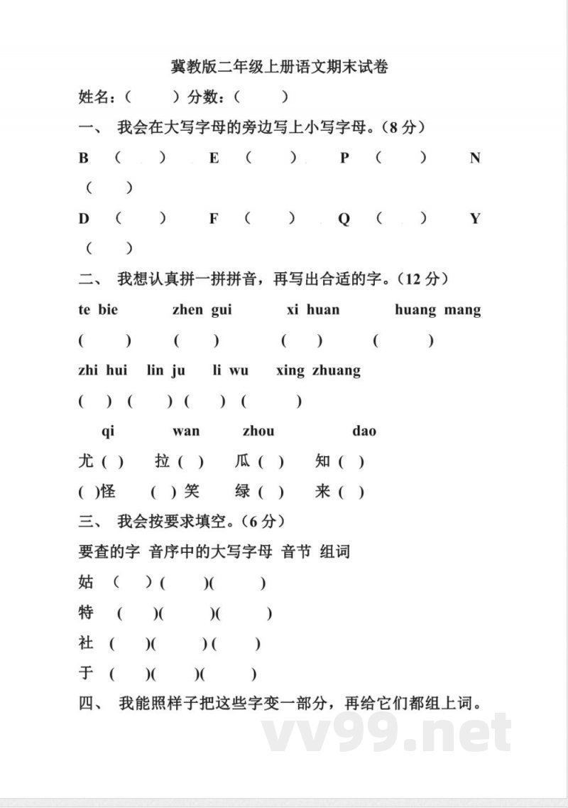 小学语文-冀教版二年级上册语文期末试卷