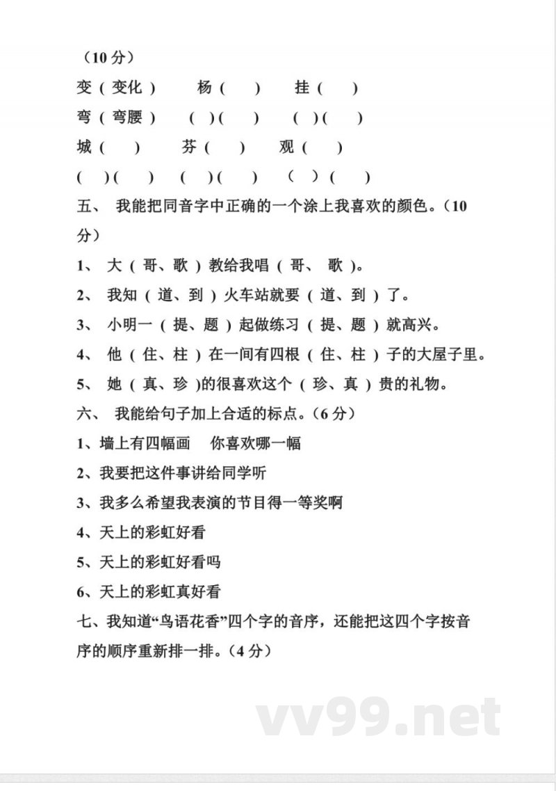 小学语文-冀教版二年级上册语文期末试卷