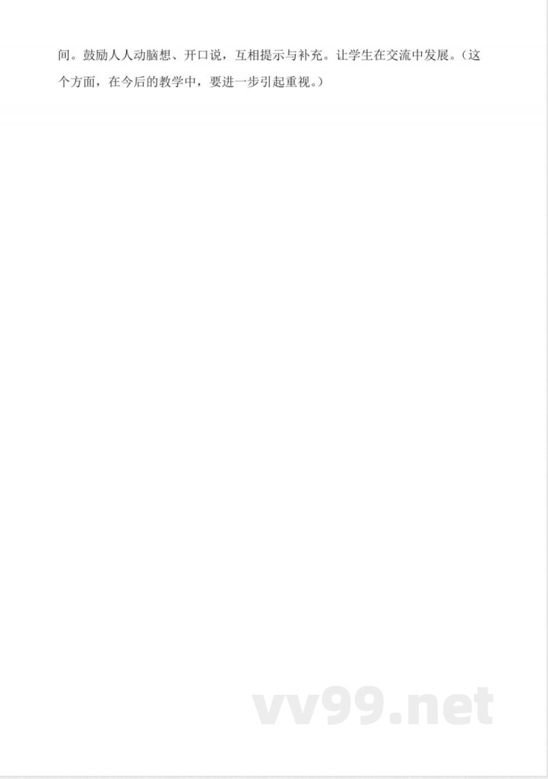 冀教版二年级上册数学《锐角和钝角》课后反思