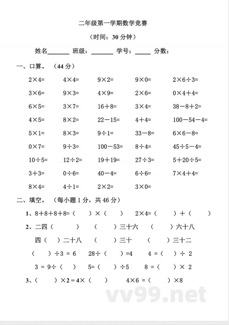 冀教版二年级上册数学竞赛题目(无答案) 冀教版二年级上册数学竞赛题目(无答案)