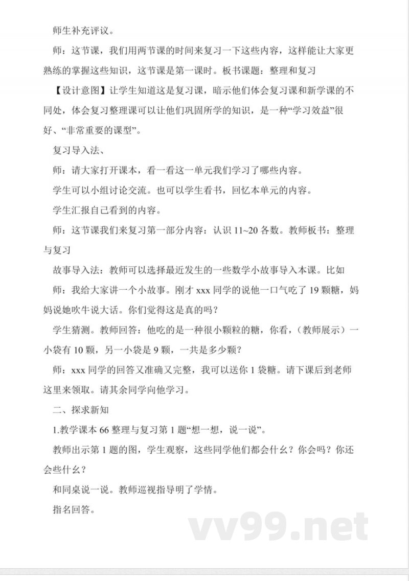 冀教版二年级数学上册《整理和复习》教案