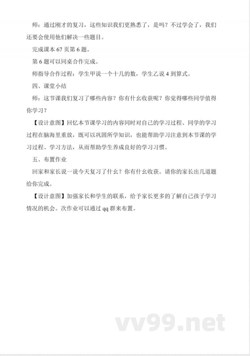 冀教版二年级数学上册《整理和复习》教案