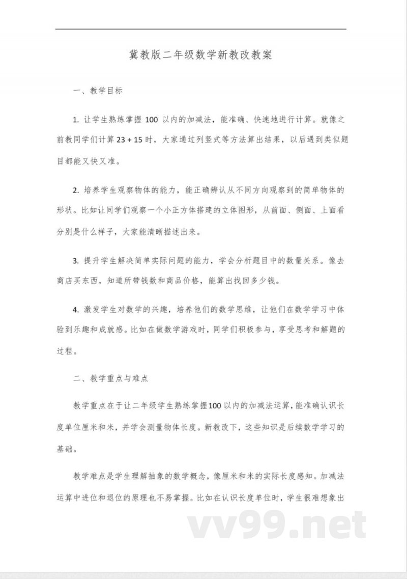 冀教版二年级数学新教改题目