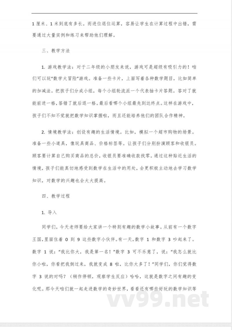 冀教版二年级数学新教改题目