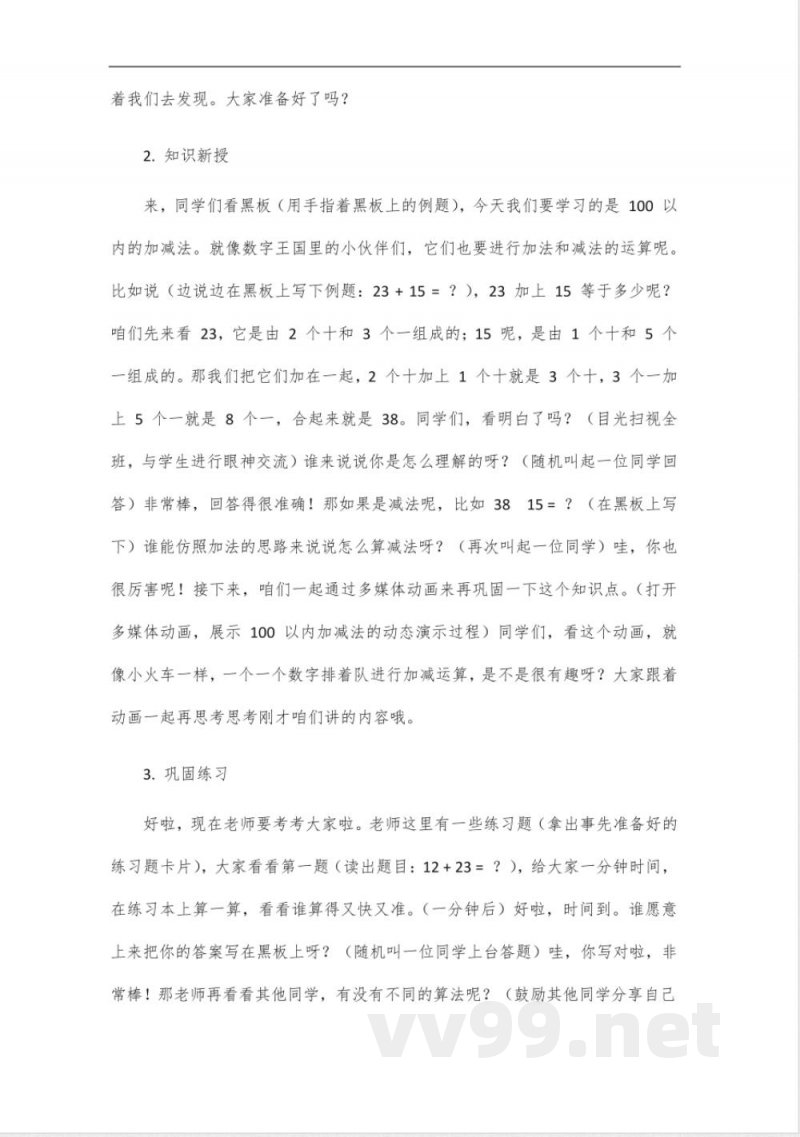 冀教版二年级数学新教改题目