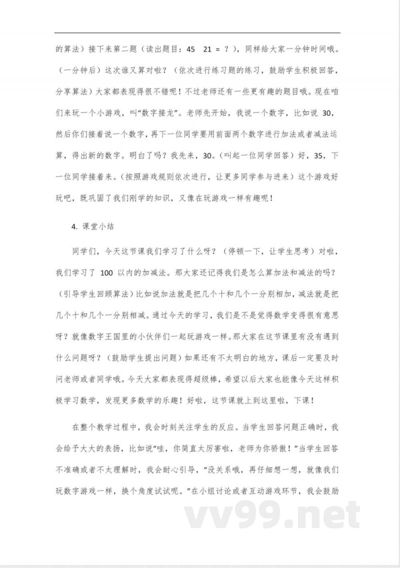 冀教版二年级数学新教改题目