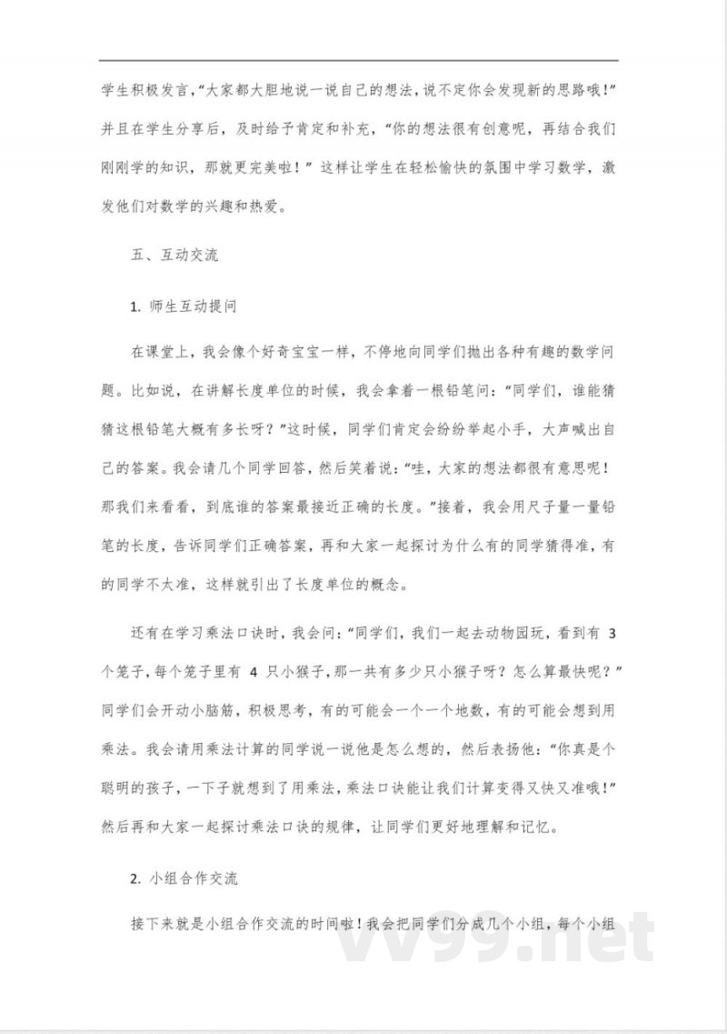 冀教版二年级数学新教改题目