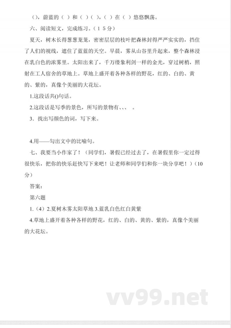 冀教版二年级语文上册第一单元试题