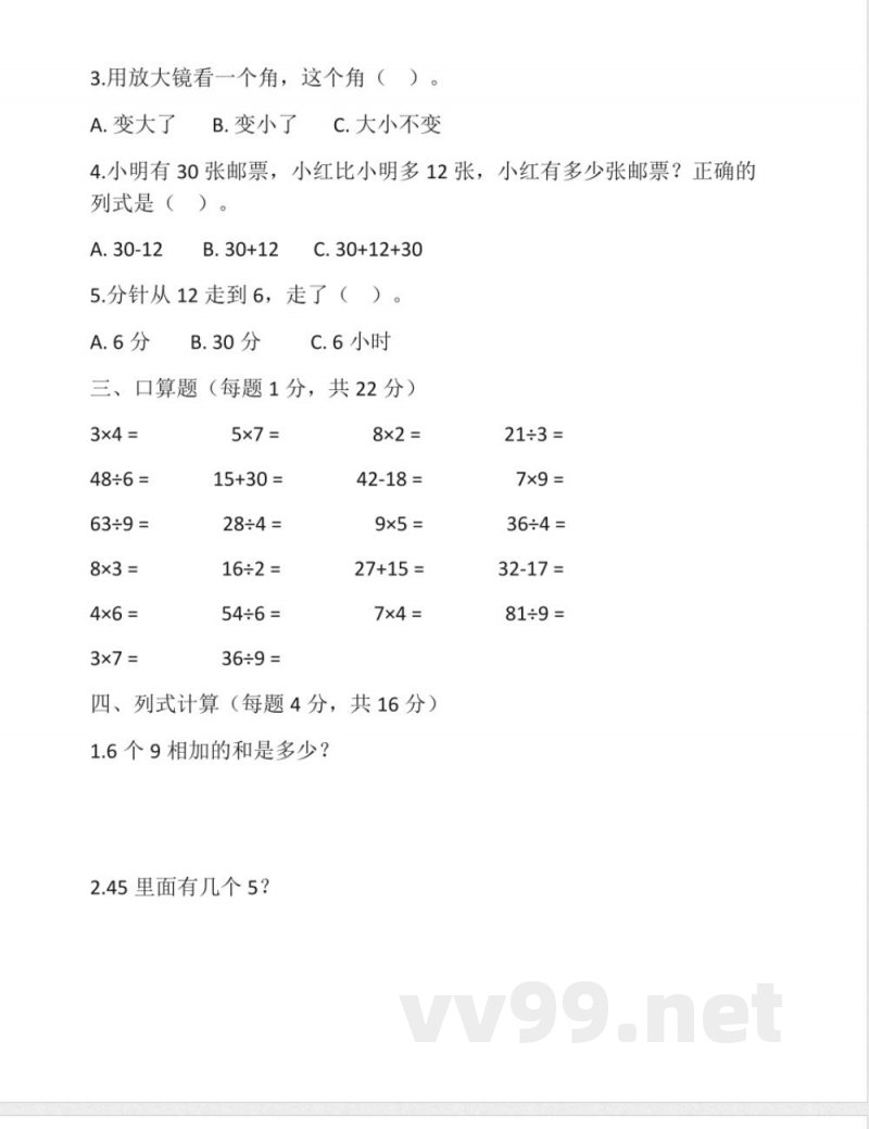 冀教版小学数学二年级上册期末（含答案）