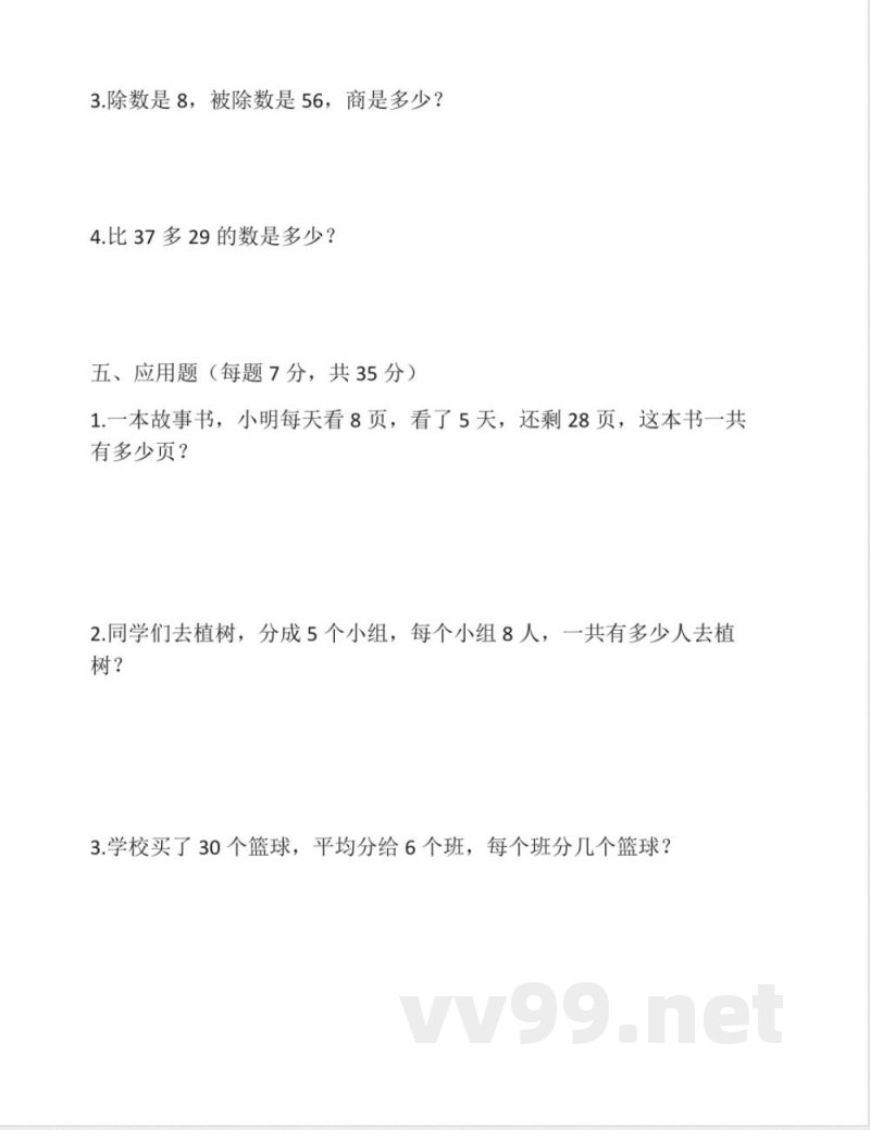 冀教版小学数学二年级上册期末（含答案）