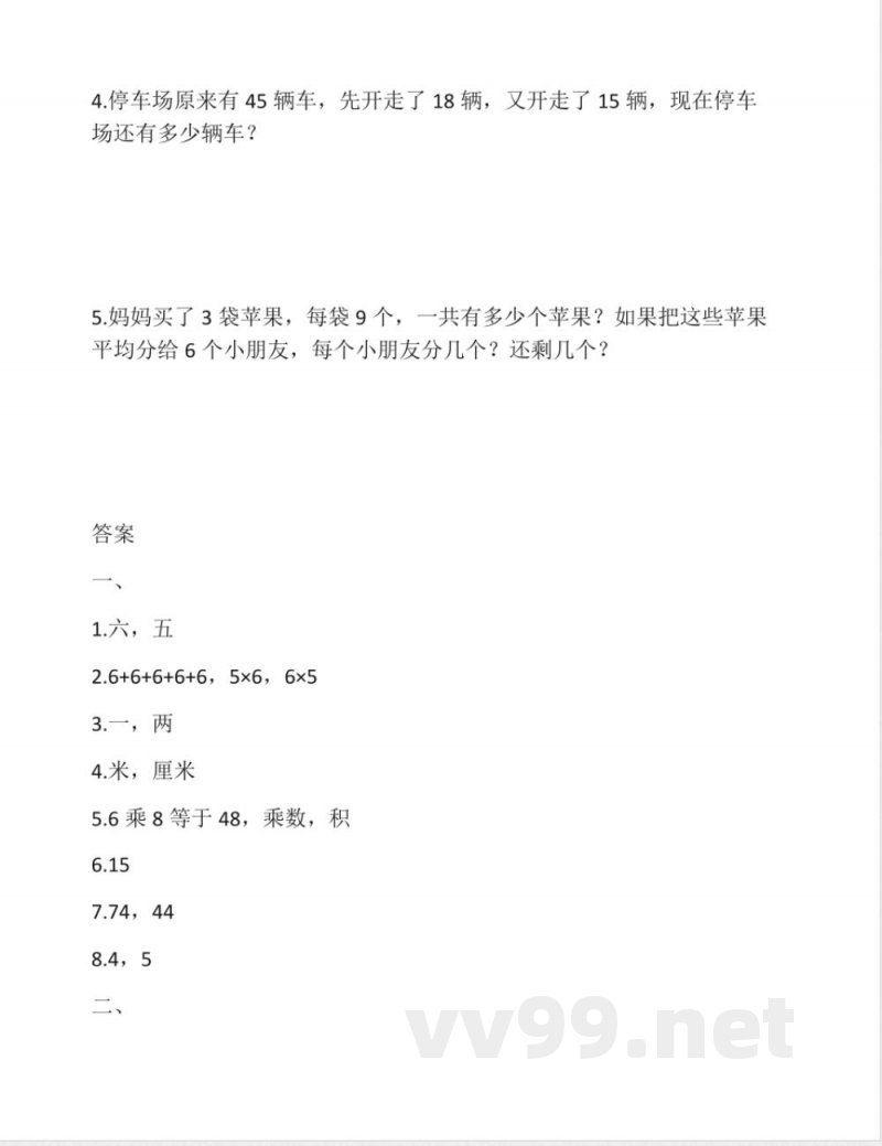 冀教版小学数学二年级上册期末（含答案）