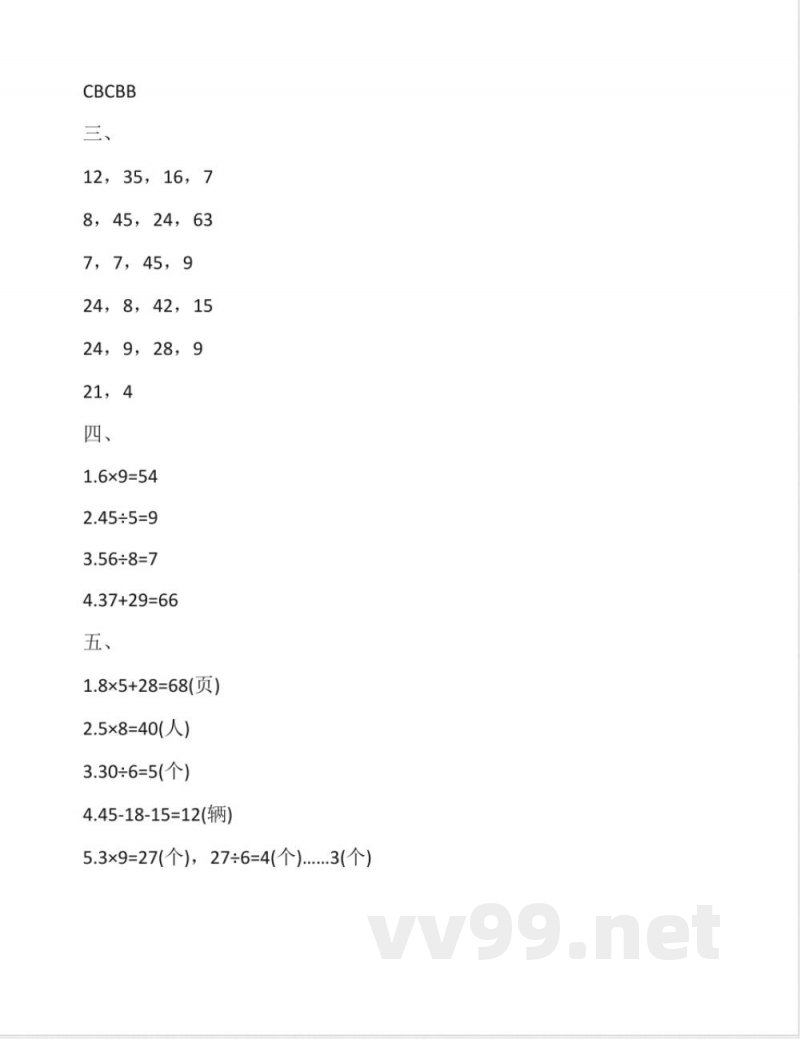 冀教版小学数学二年级上册期末（含答案）