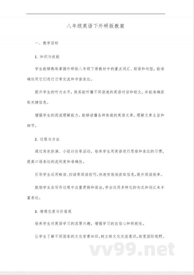 八年级英语下外研版教案