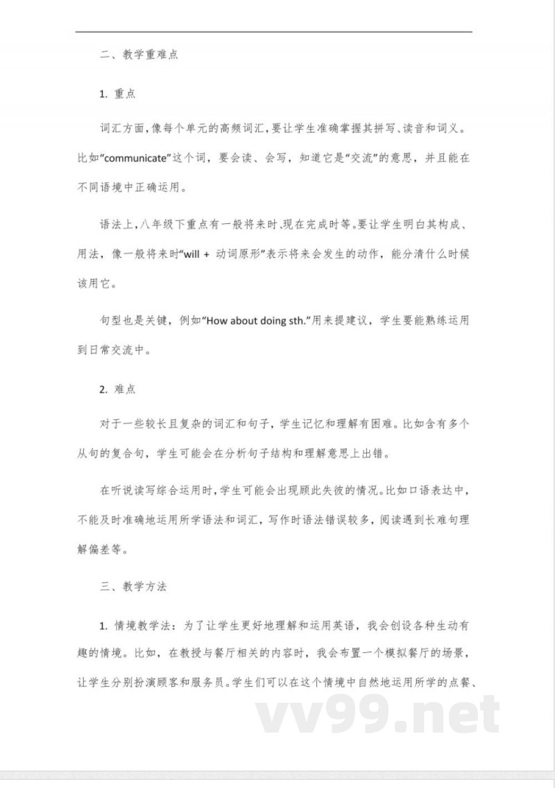 八年级英语下外研版教案