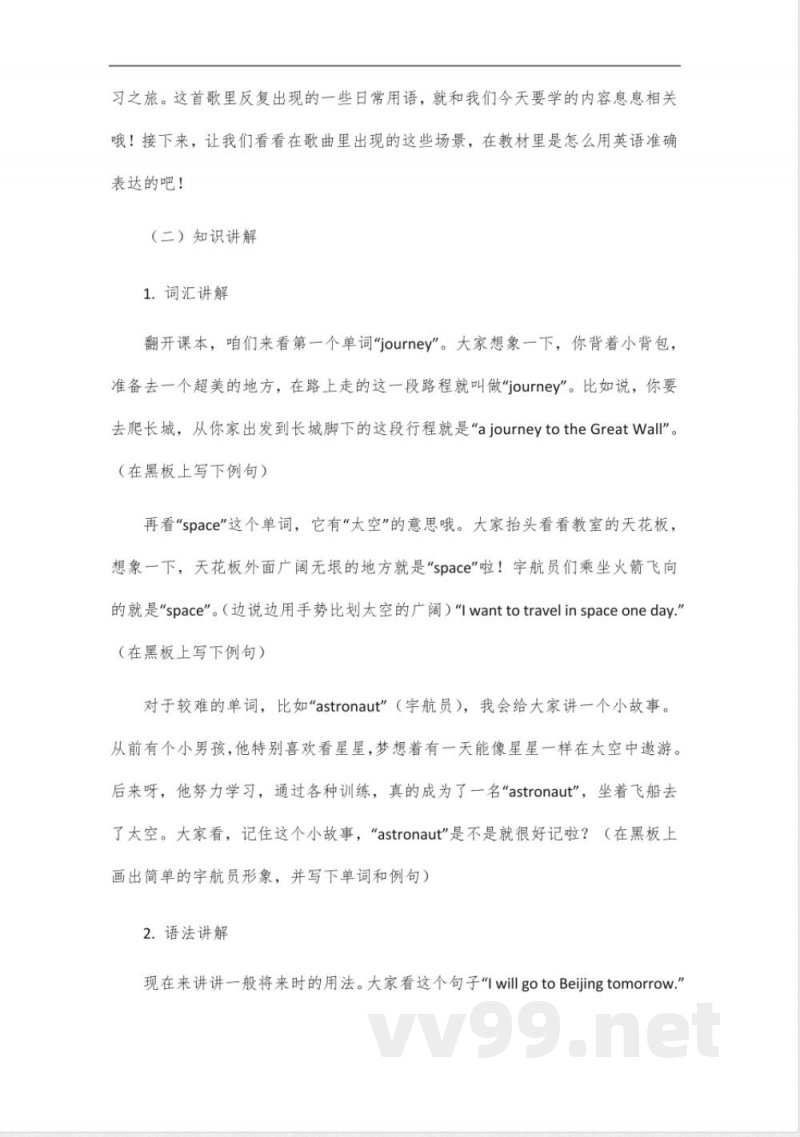 八年级英语下外研版教案