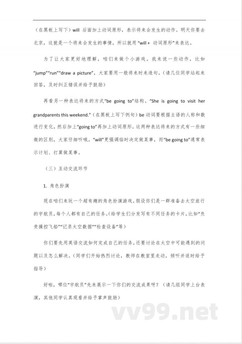 八年级英语下外研版教案