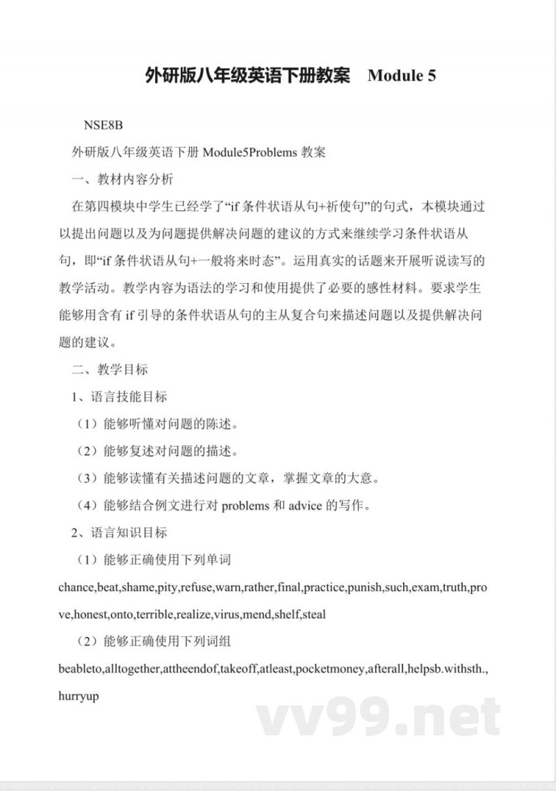 外研版八年级英语下册教案-Module-5