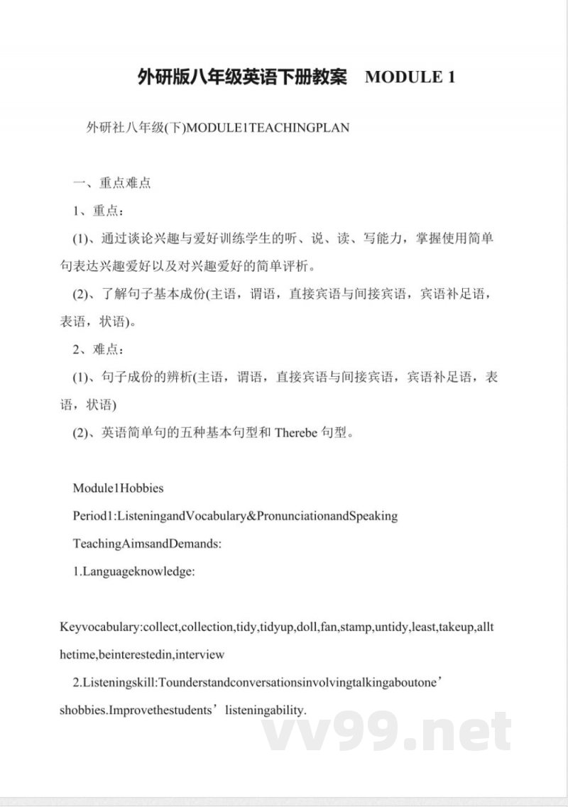 外研版八年级英语下册教案-MODULE-1