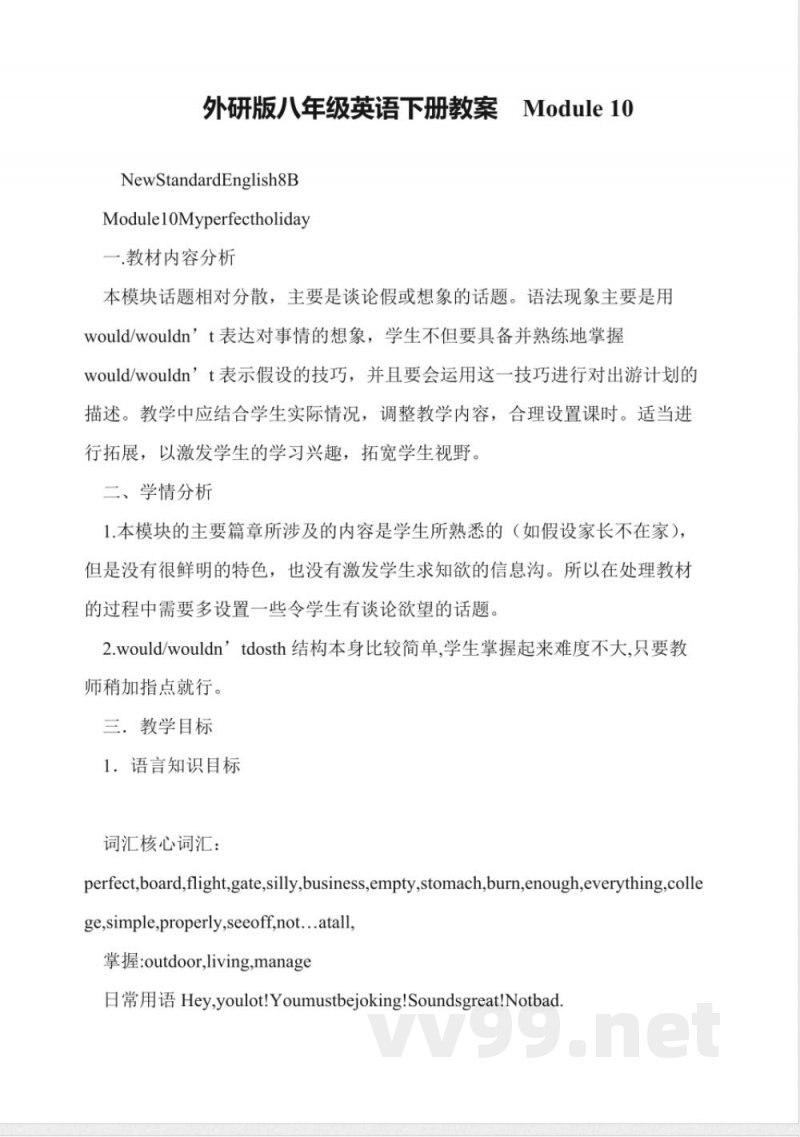 外研版八年级英语下册教案-Module-10