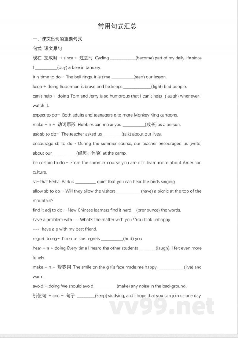 期末常用句式汇总——外研版八年级英语下册