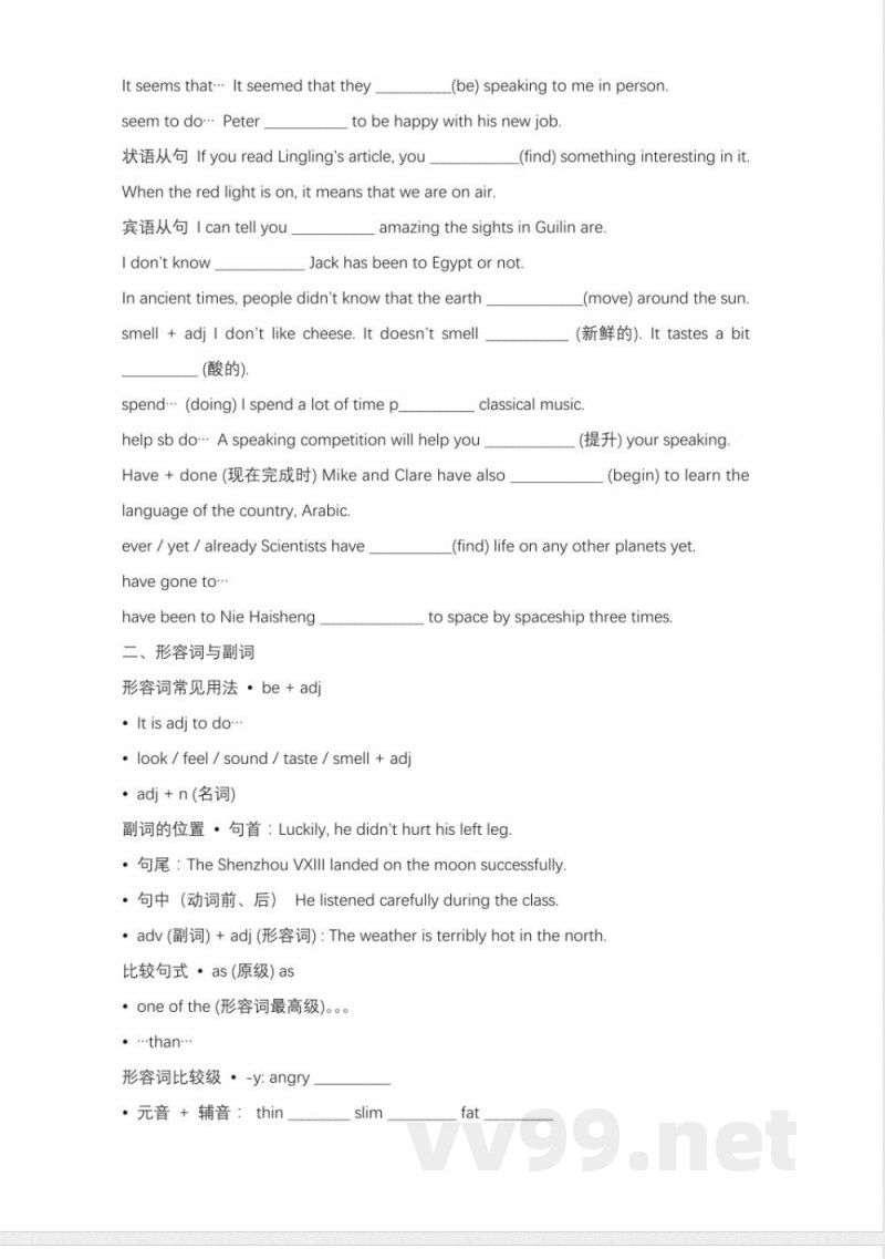 期末常用句式汇总——外研版八年级英语下册