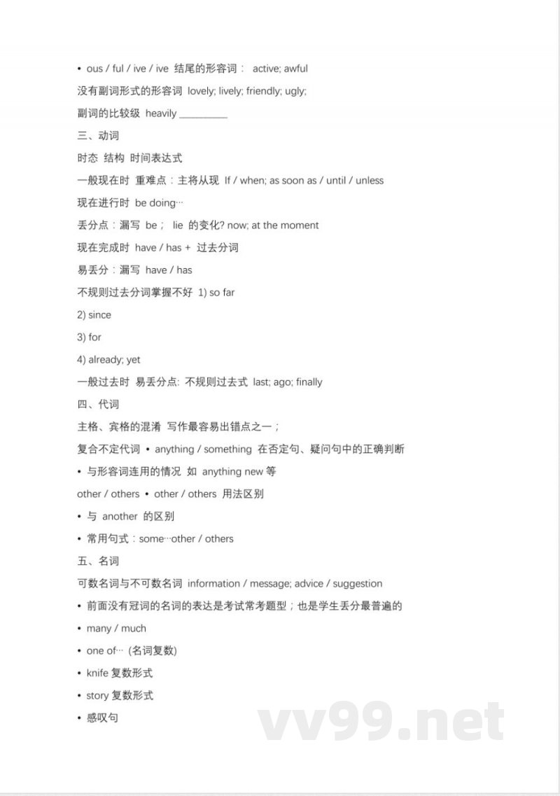 期末常用句式汇总——外研版八年级英语下册