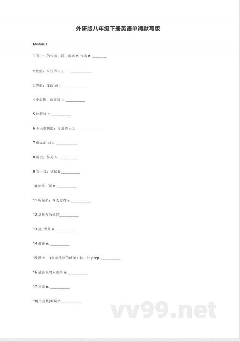 外研版八年级下册英语单词默写表