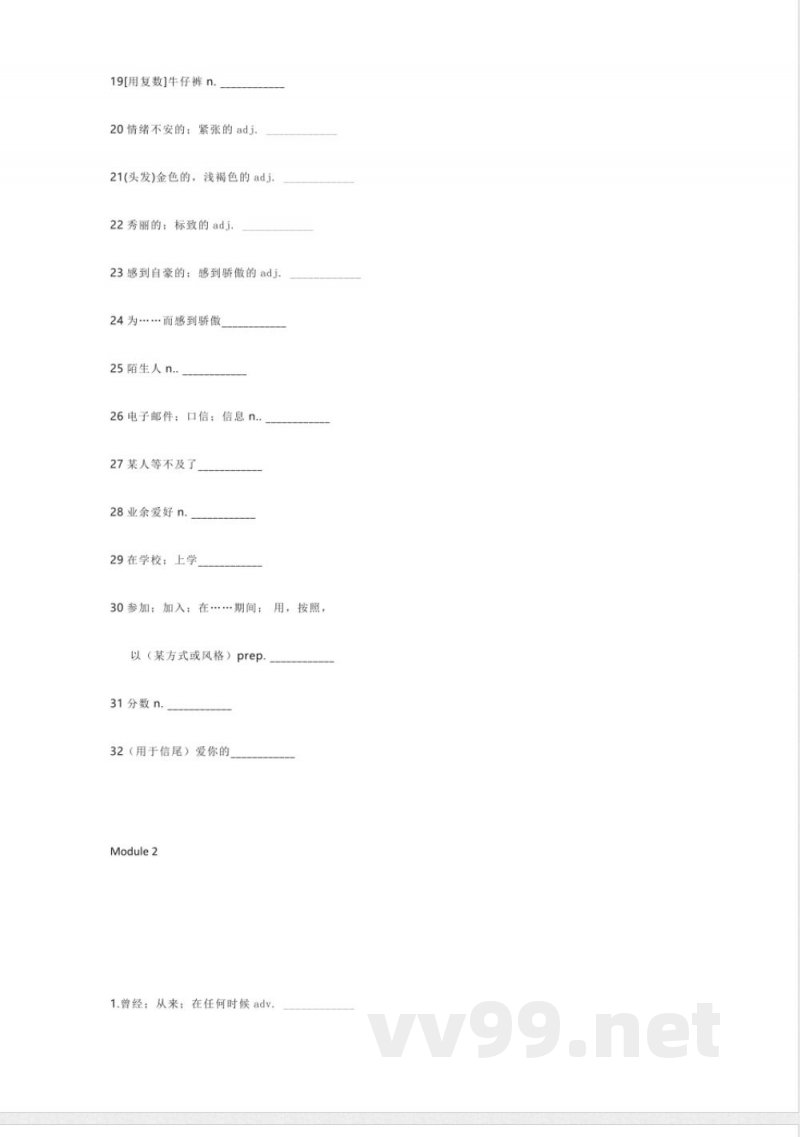 外研版八年级下册英语单词默写表