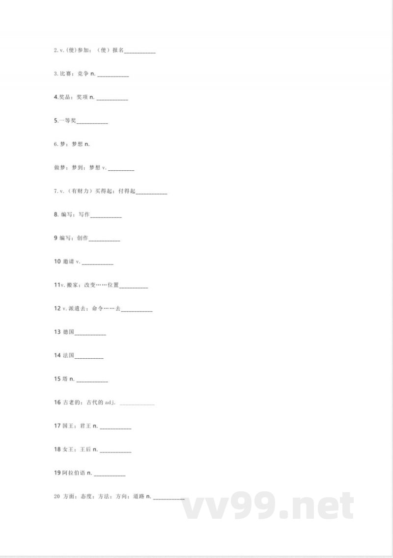 外研版八年级下册英语单词默写表