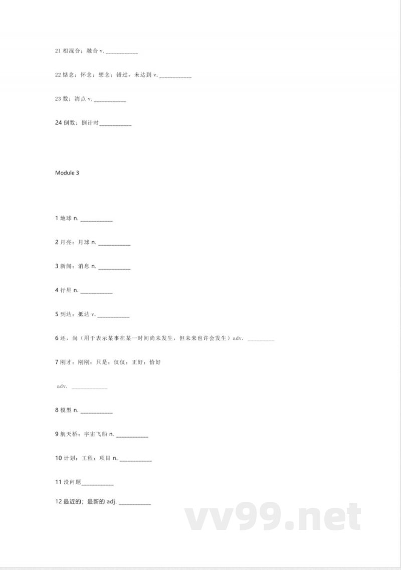 外研版八年级下册英语单词默写表