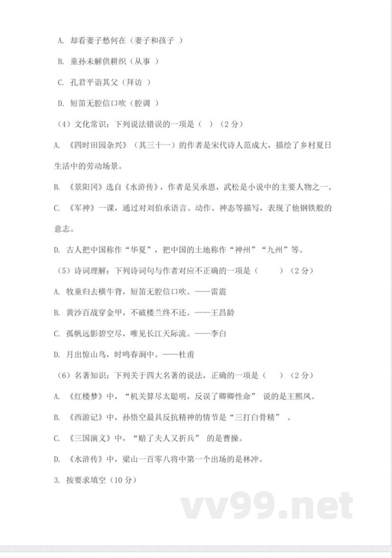 2025学年统编版语文下册五年级期中综合基础卷