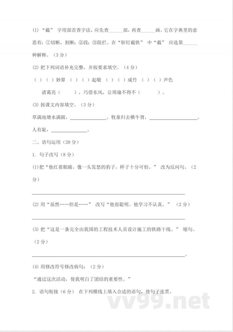 2025学年统编版语文下册五年级期中综合基础卷