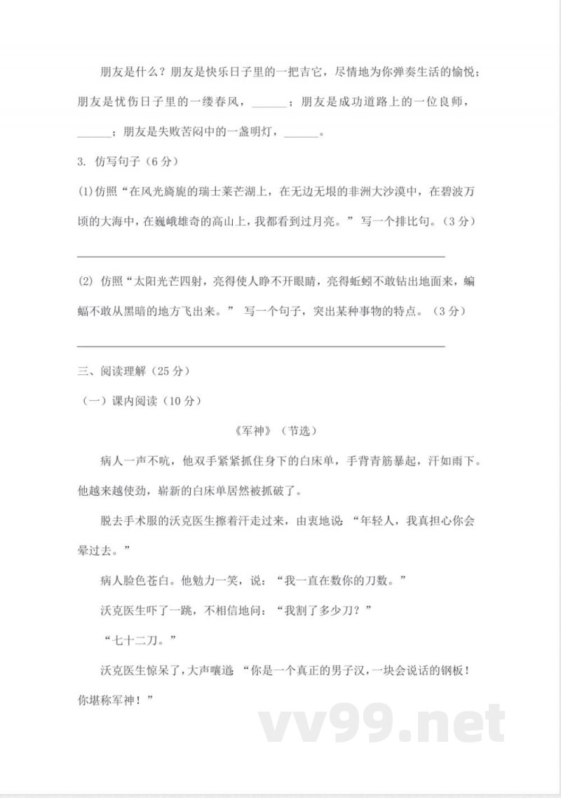 2025学年统编版语文下册五年级期中综合基础卷