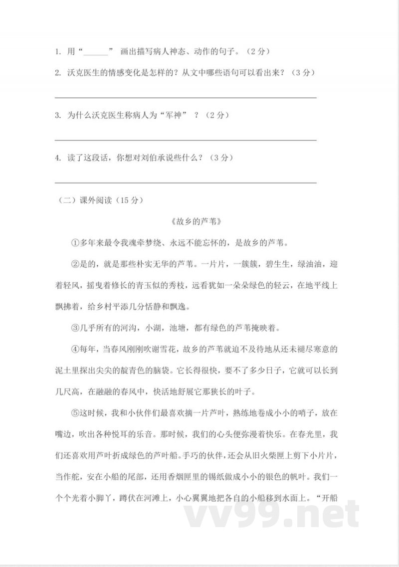 2025学年统编版语文下册五年级期中综合基础卷