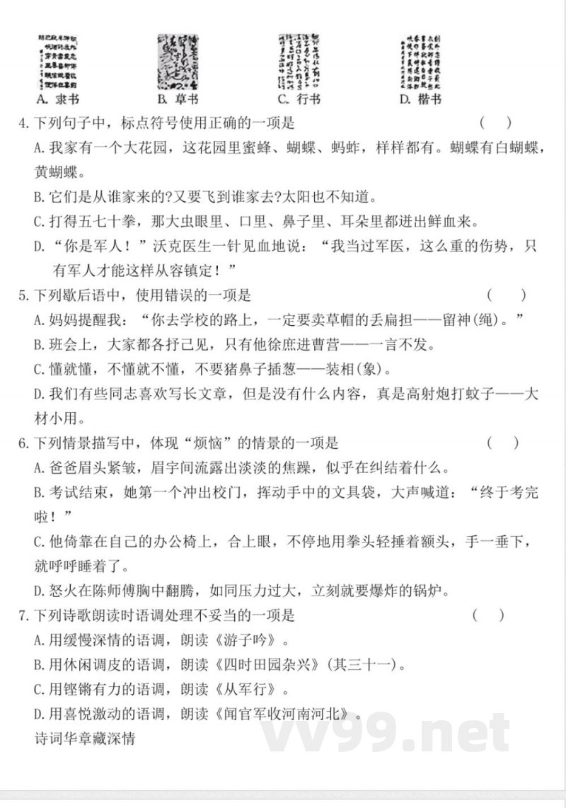 统编版五年级语文下册期中拔尖测评卷（含答案）