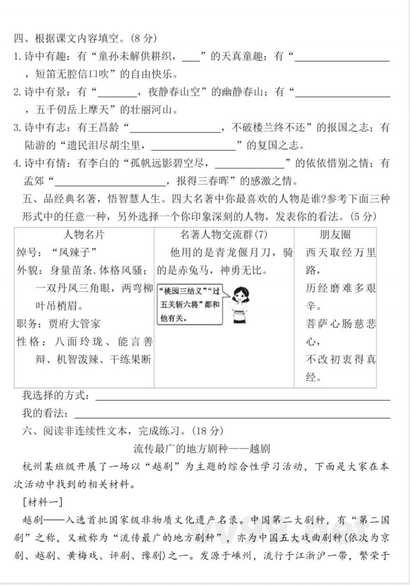 统编版五年级语文下册期中拔尖测评卷（含答案）