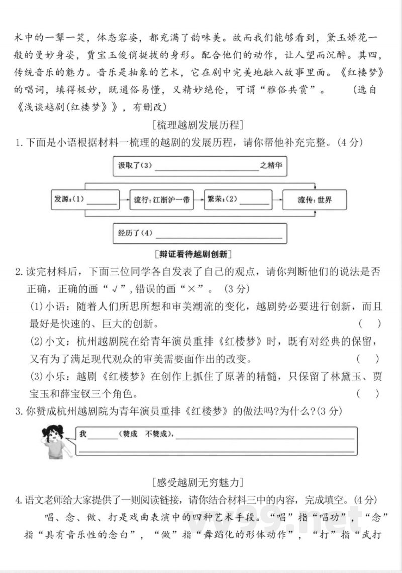 统编版五年级语文下册期中拔尖测评卷（含答案）