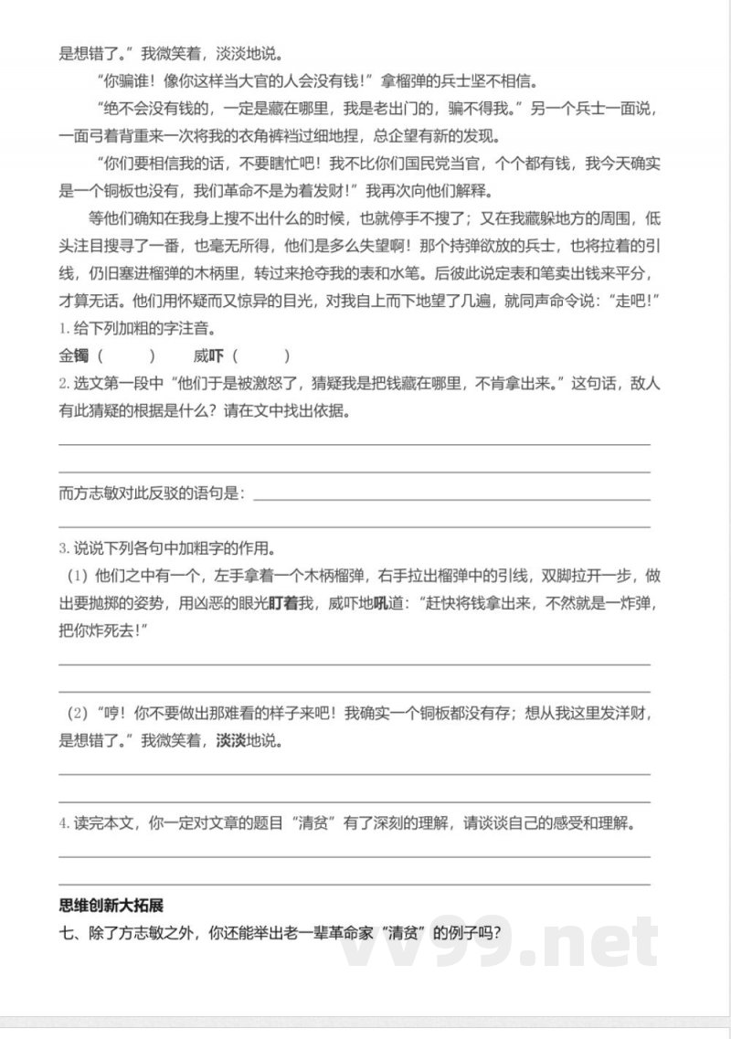 统编版语文五年级下册习题：12 清贫