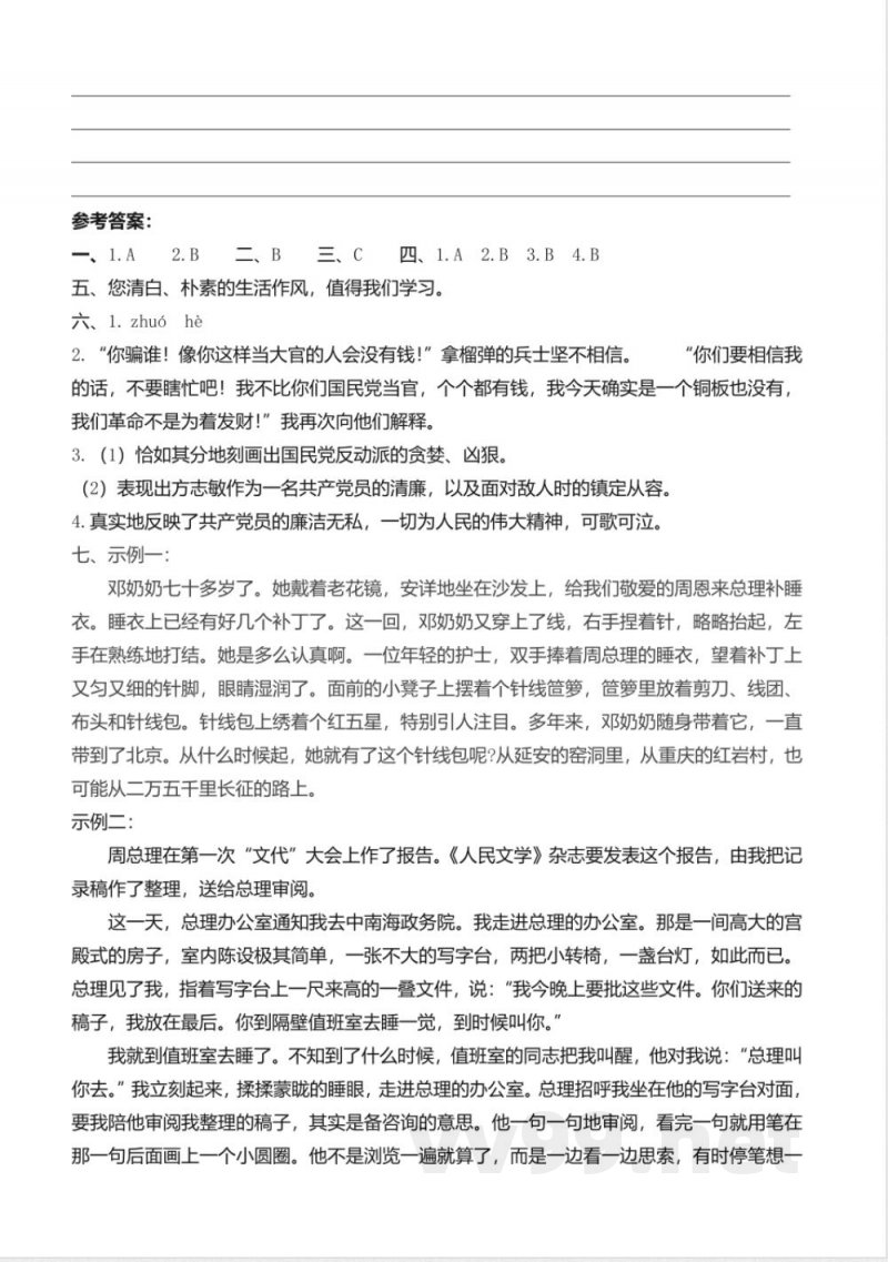 统编版语文五年级下册习题：12 清贫