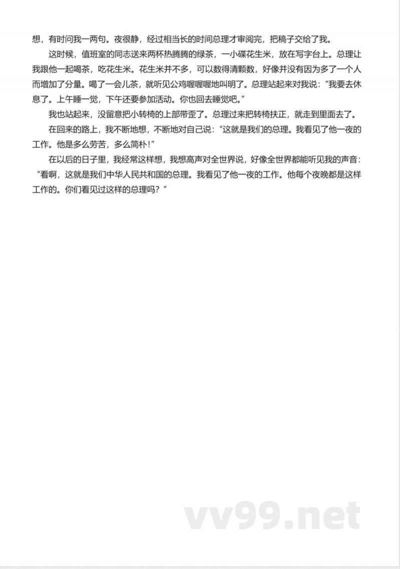 统编版语文五年级下册习题：12 清贫