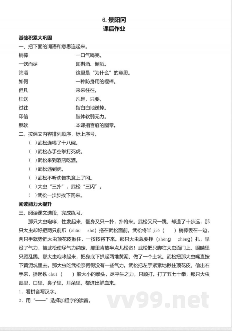 统编版语文五年级下册习题:6 景阳冈 统编版语文五年级下册习题:6 景阳冈