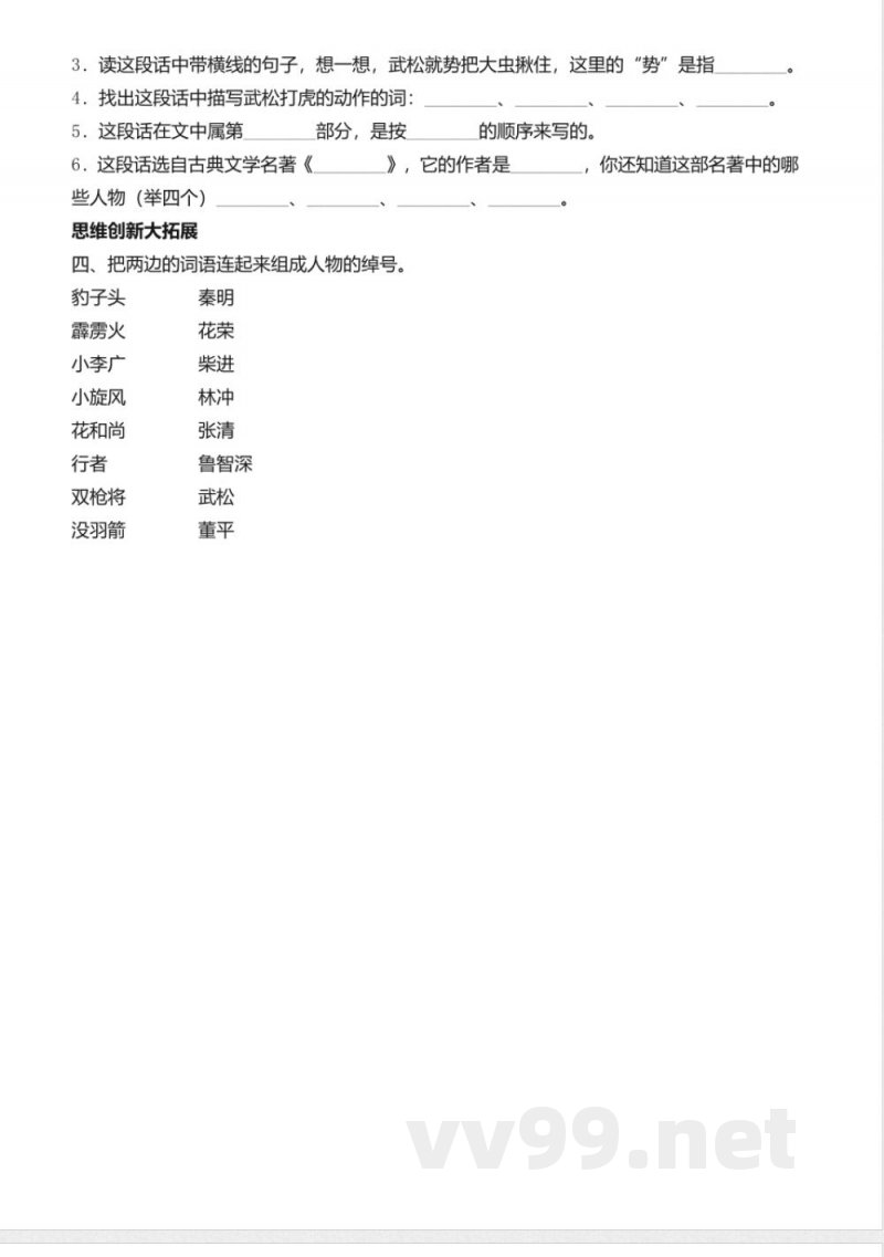统编版语文五年级下册习题:6 景阳冈 统编版语文五年级下册习题:6 景阳冈