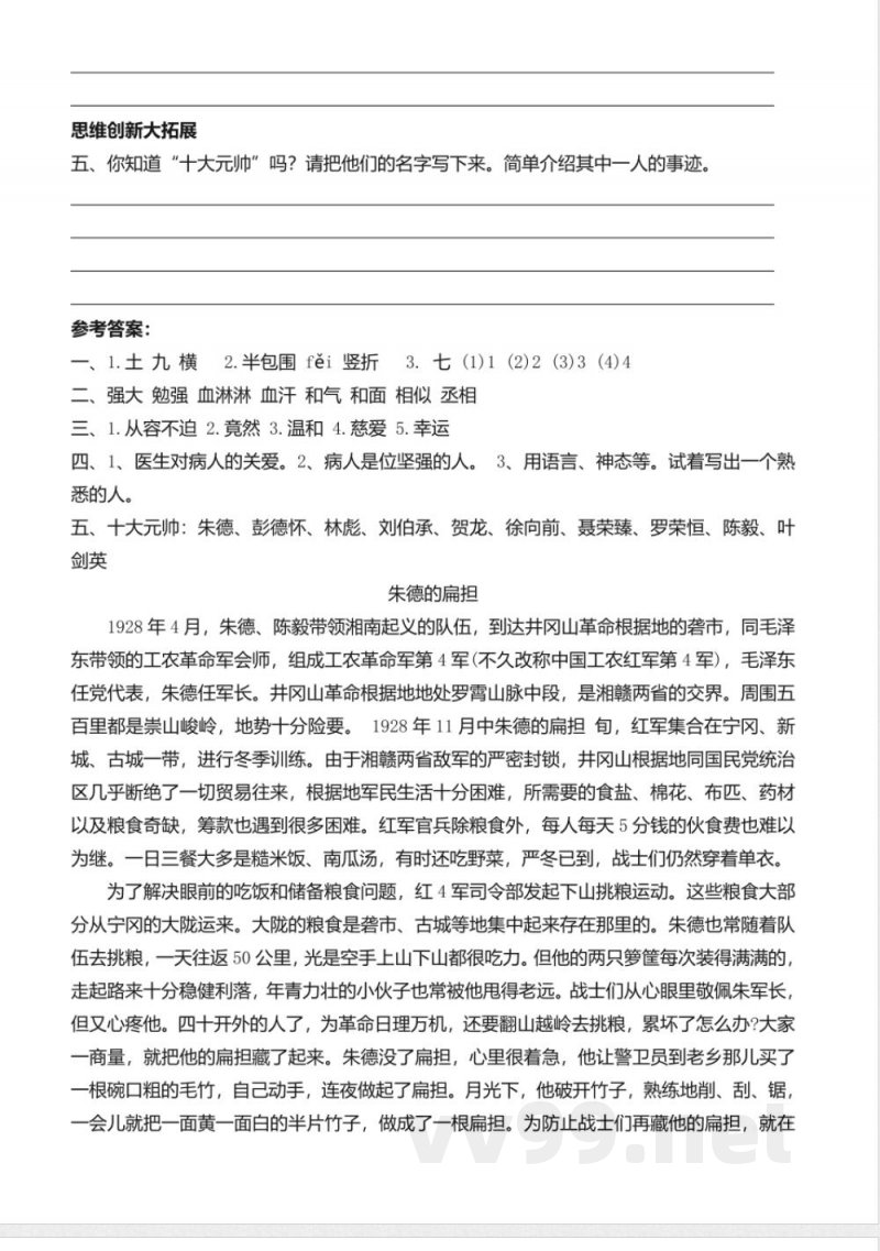 统编版语文五年级下册习题：11 军神