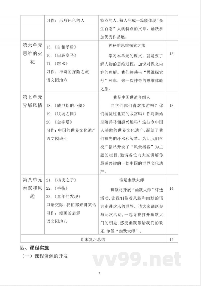 统编版小学语文五年级下册课程纲要