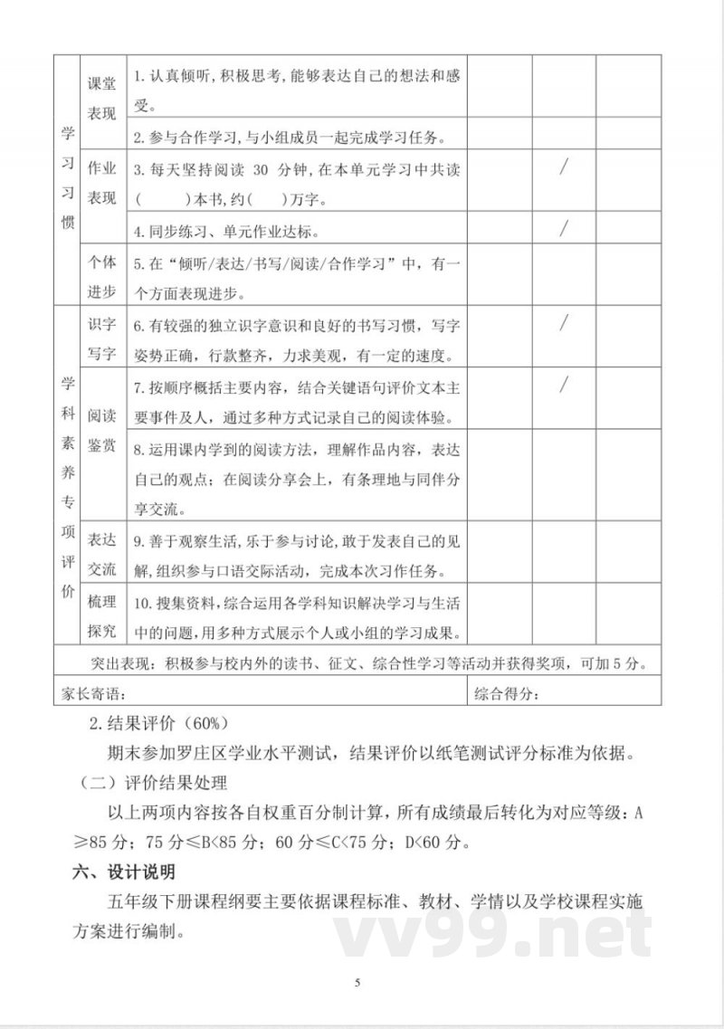 统编版小学语文五年级下册课程纲要