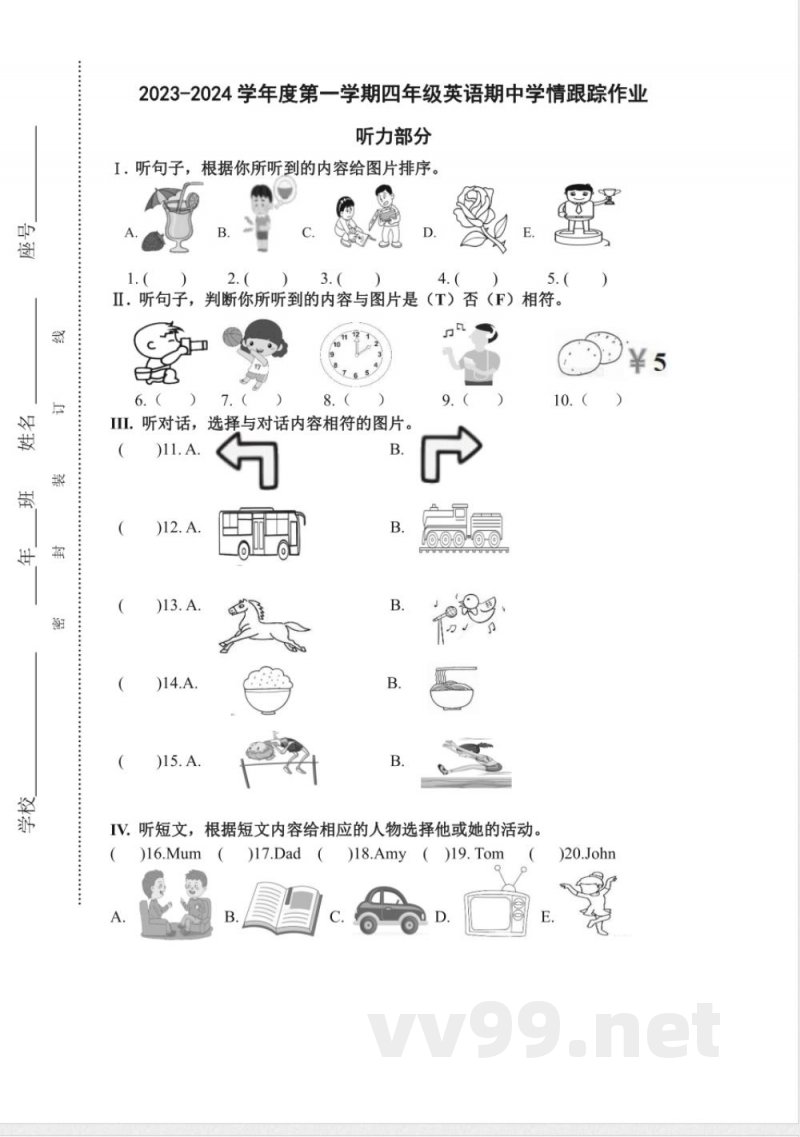 外研版四年级英语上册 试卷