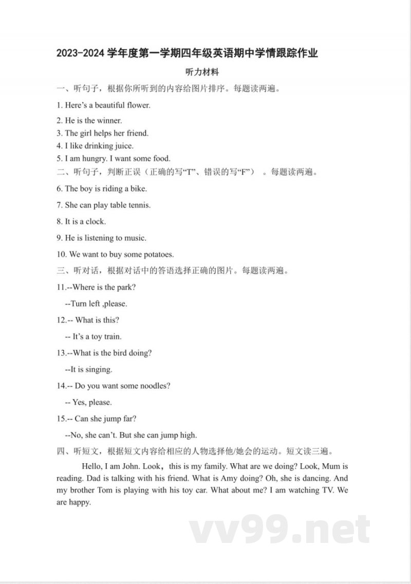 外研版四年级英语上册 试卷