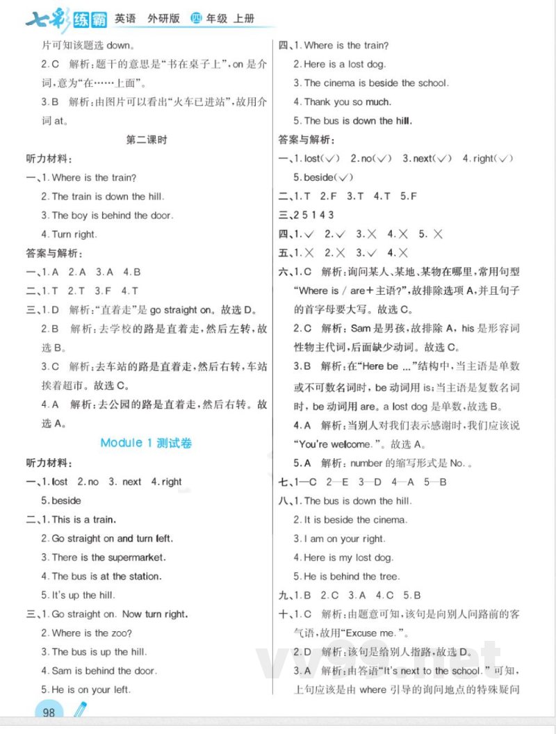 课课练四年级上册英语外研版答案